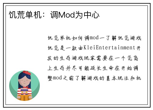 饥荒单机：调Mod为中心